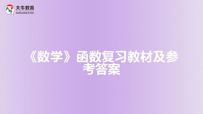 大牛教育成考網(wǎng)