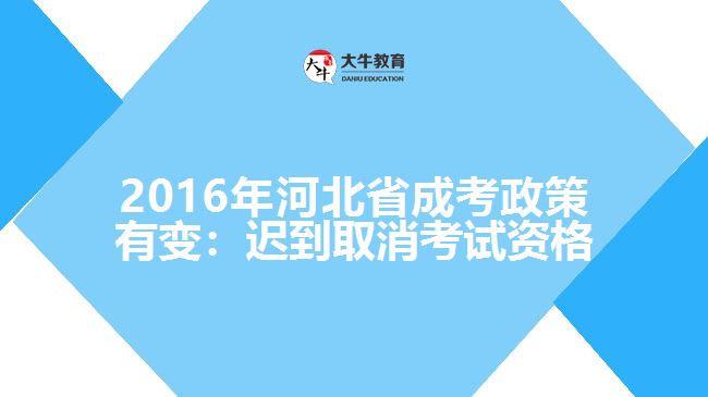 政策變化：取消二次填報(bào)志愿，遲到后不得參加當(dāng)次科目考試