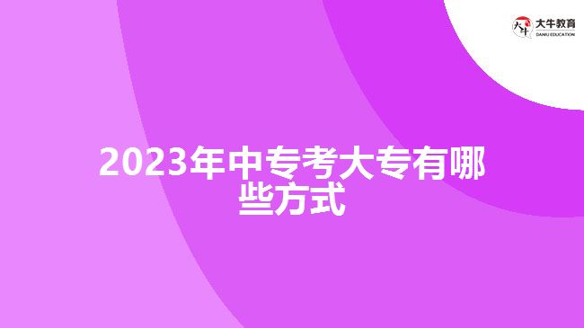 2023年中?？即髮Ｓ心男┓绞? width='170' height='105'/></a></dt>
						<dd><a href=