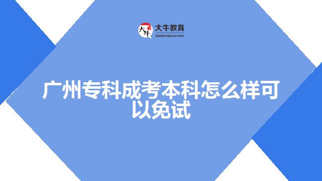 廣州?？瞥煽急究圃趺礃涌梢悦庠? width='170' height='105'/></a></dt>
						<dd><a href=