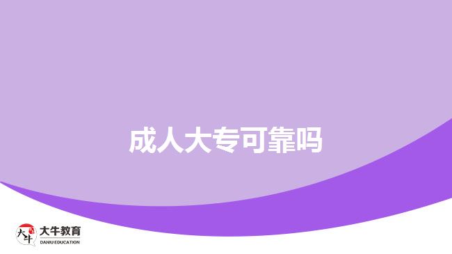 成人大?？煽繂? style=