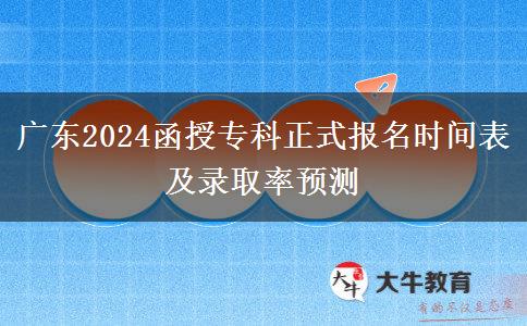 廣東2024函授?？普?/div>
                    <div   class=