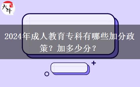 2024年成人教育?？朴心男┘臃终撸考佣嗌俜?？