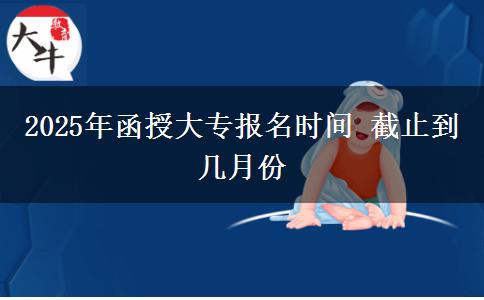 廣東省函授?？茖I(yè)選擇有哪些？